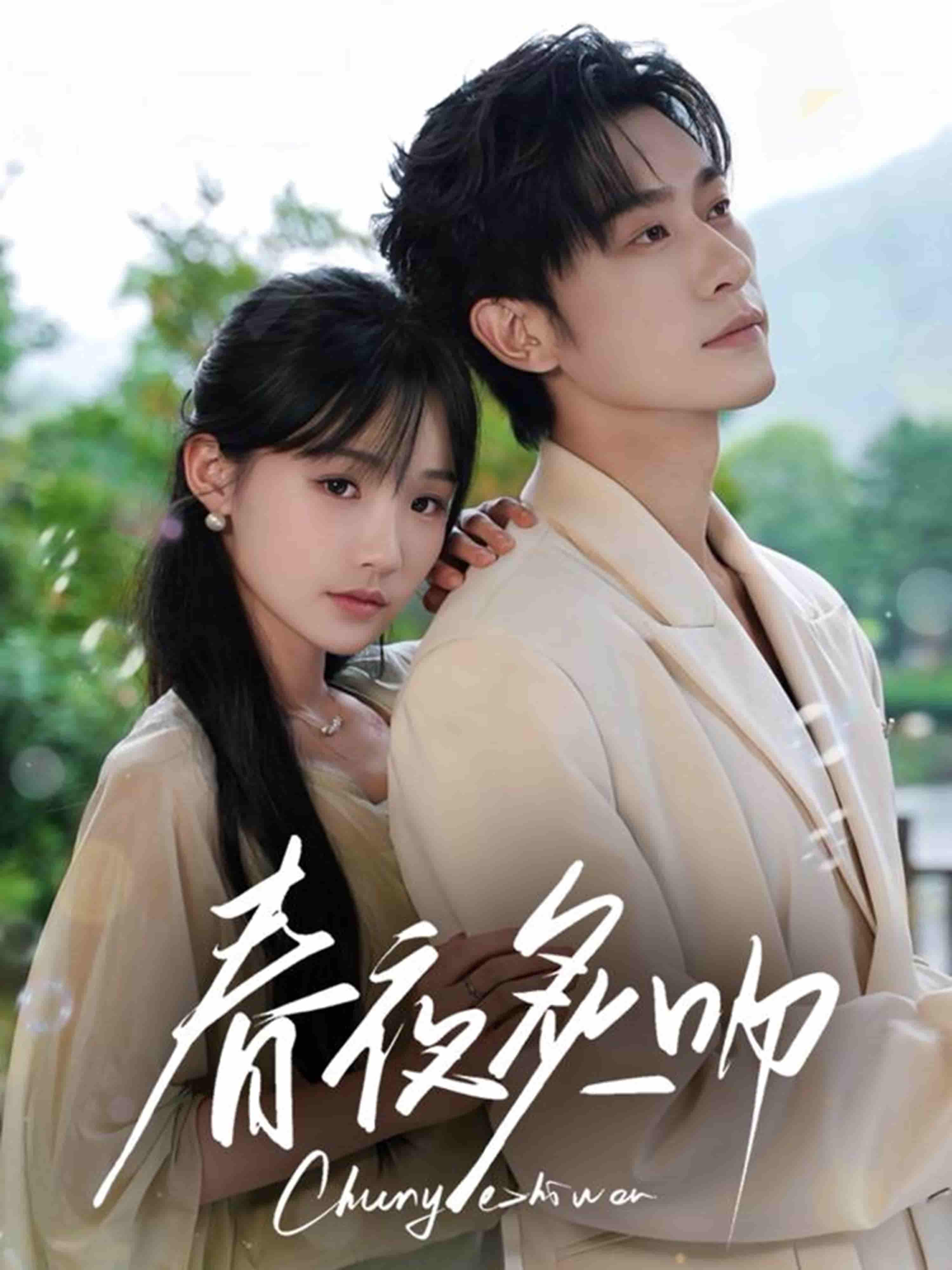 春夜炙吻-搞砸网络-www.gaoza.cn