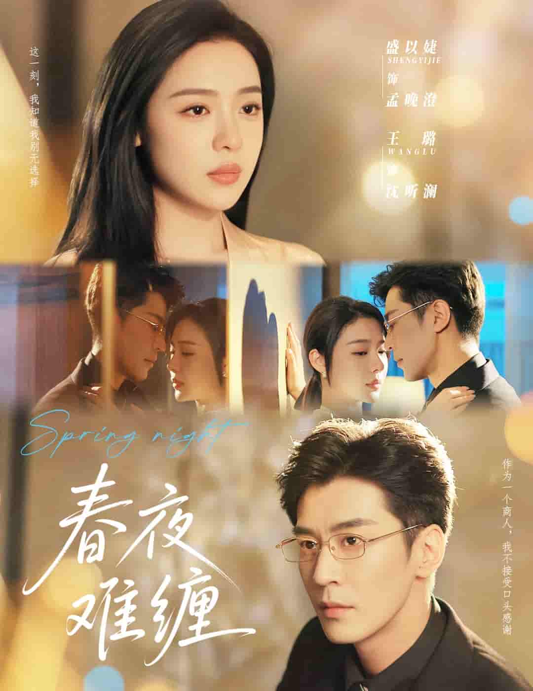春夜难缠-搞砸网络-www.gaoza.cn