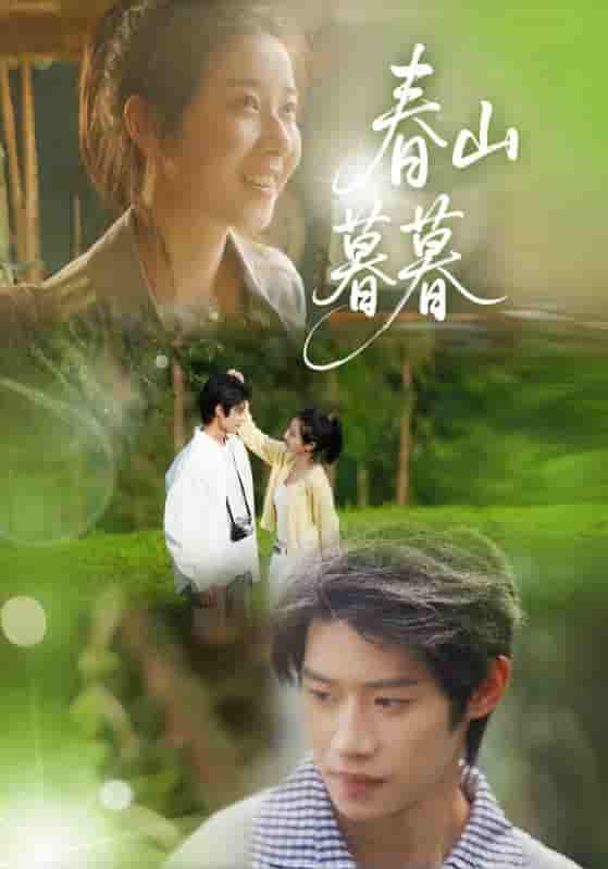春山暮暮-搞砸网络-www.gaoza.cn