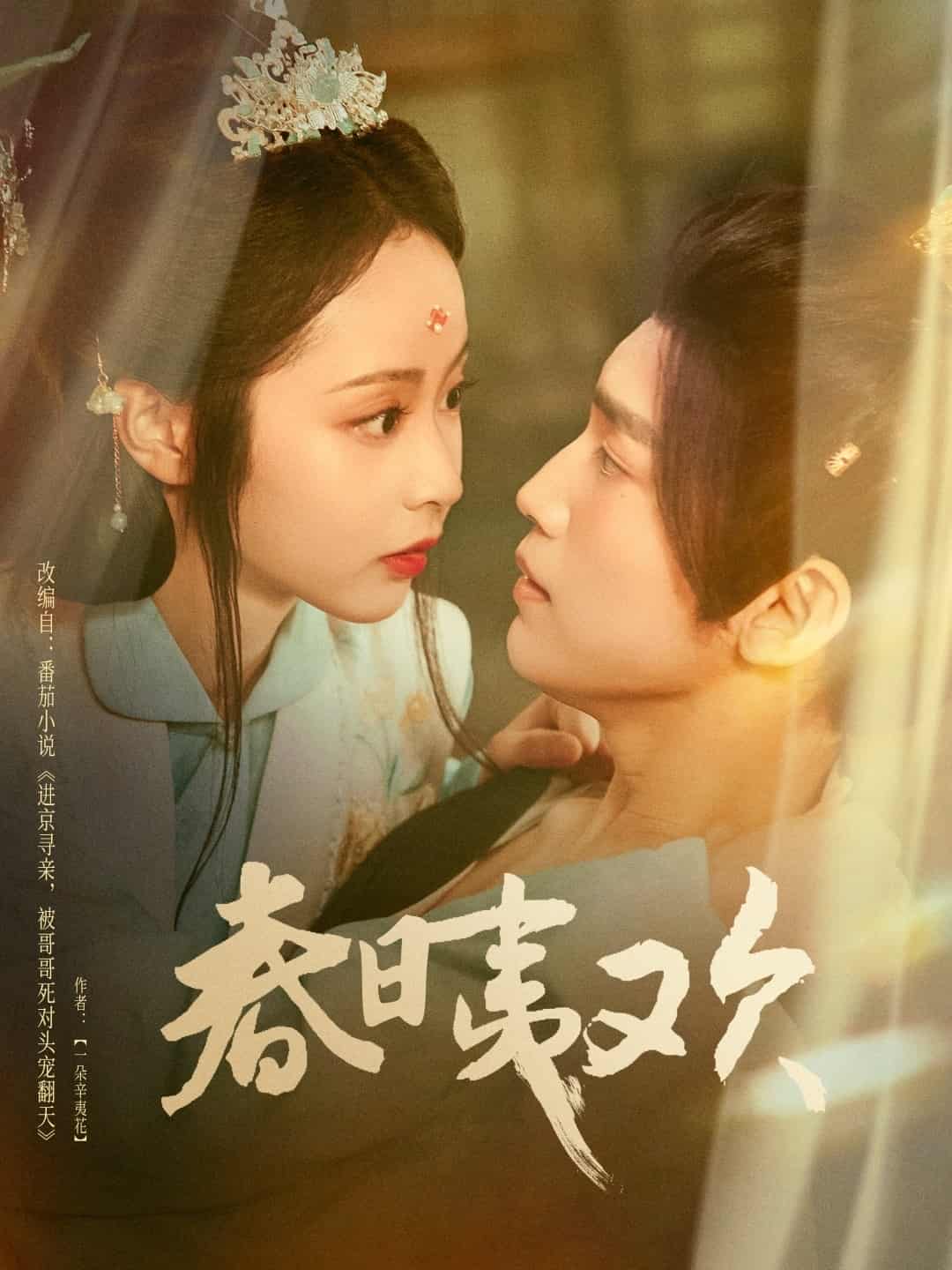 春日夷欢-搞砸网络-www.gaoza.cn