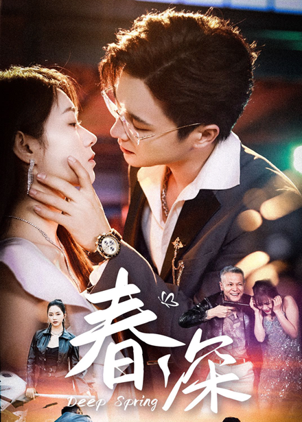 春深-搞砸网络-www.gaoza.cn