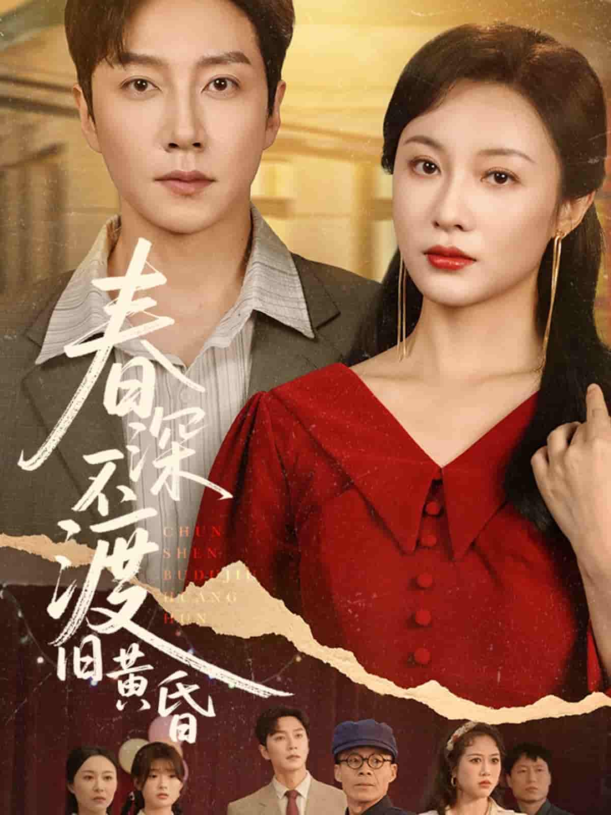 春深不渡旧黄昏-搞砸网络-www.gaoza.cn