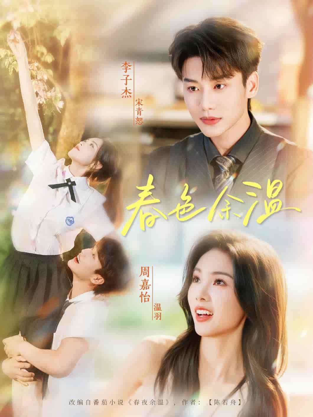 春色余温-搞砸网络-www.gaoza.cn