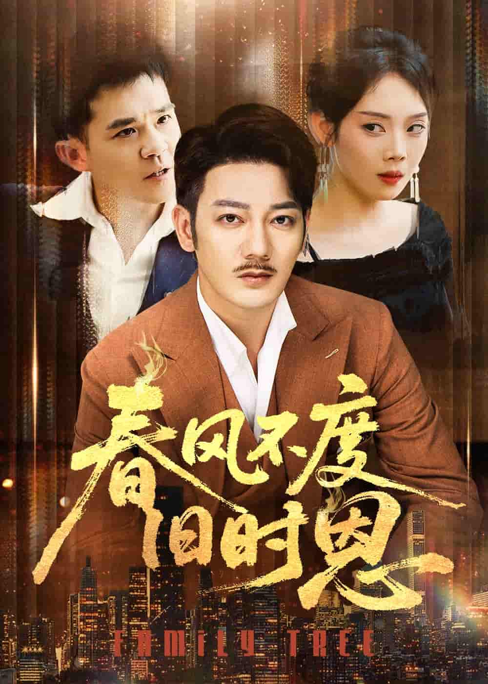 春风不度旧时恩-搞砸网络-www.gaoza.cn