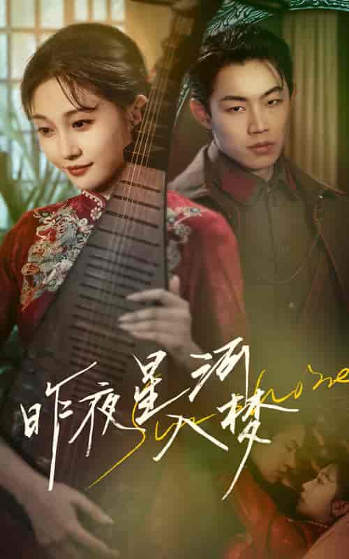 昨夜星河入梦-搞砸网络-www.gaoza.cn