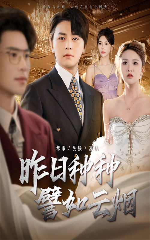 昨日种种譬如云烟-搞砸网络-www.gaoza.cn