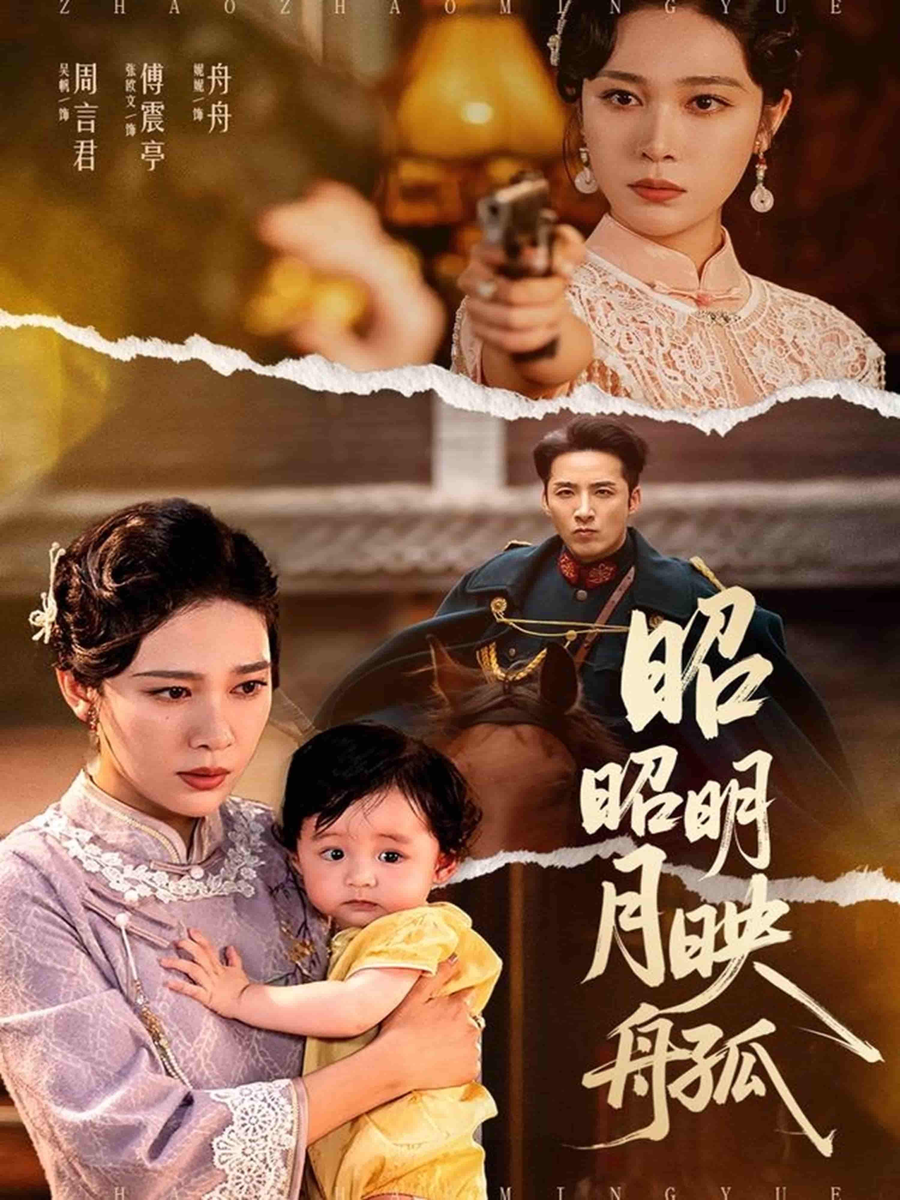 昭昭明月映孤舟-搞砸网络-www.gaoza.cn