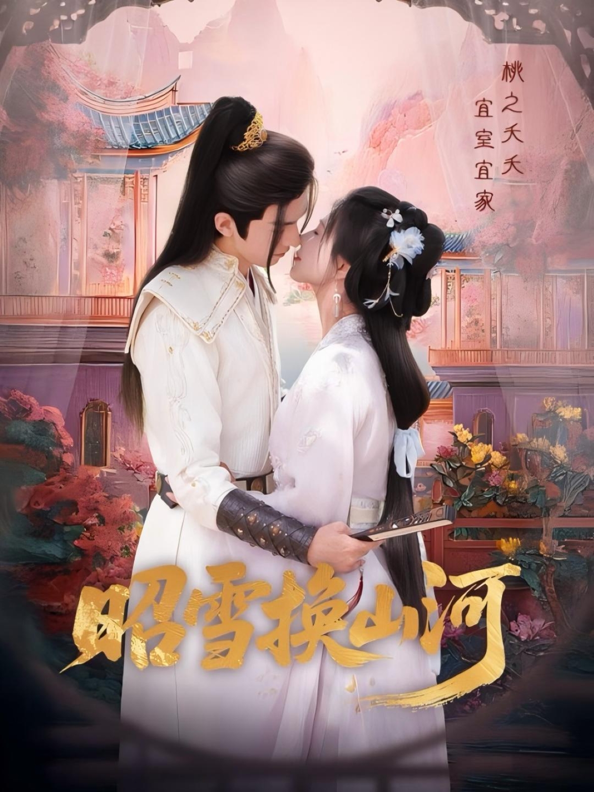 昭雪换山河-搞砸网络-www.gaoza.cn