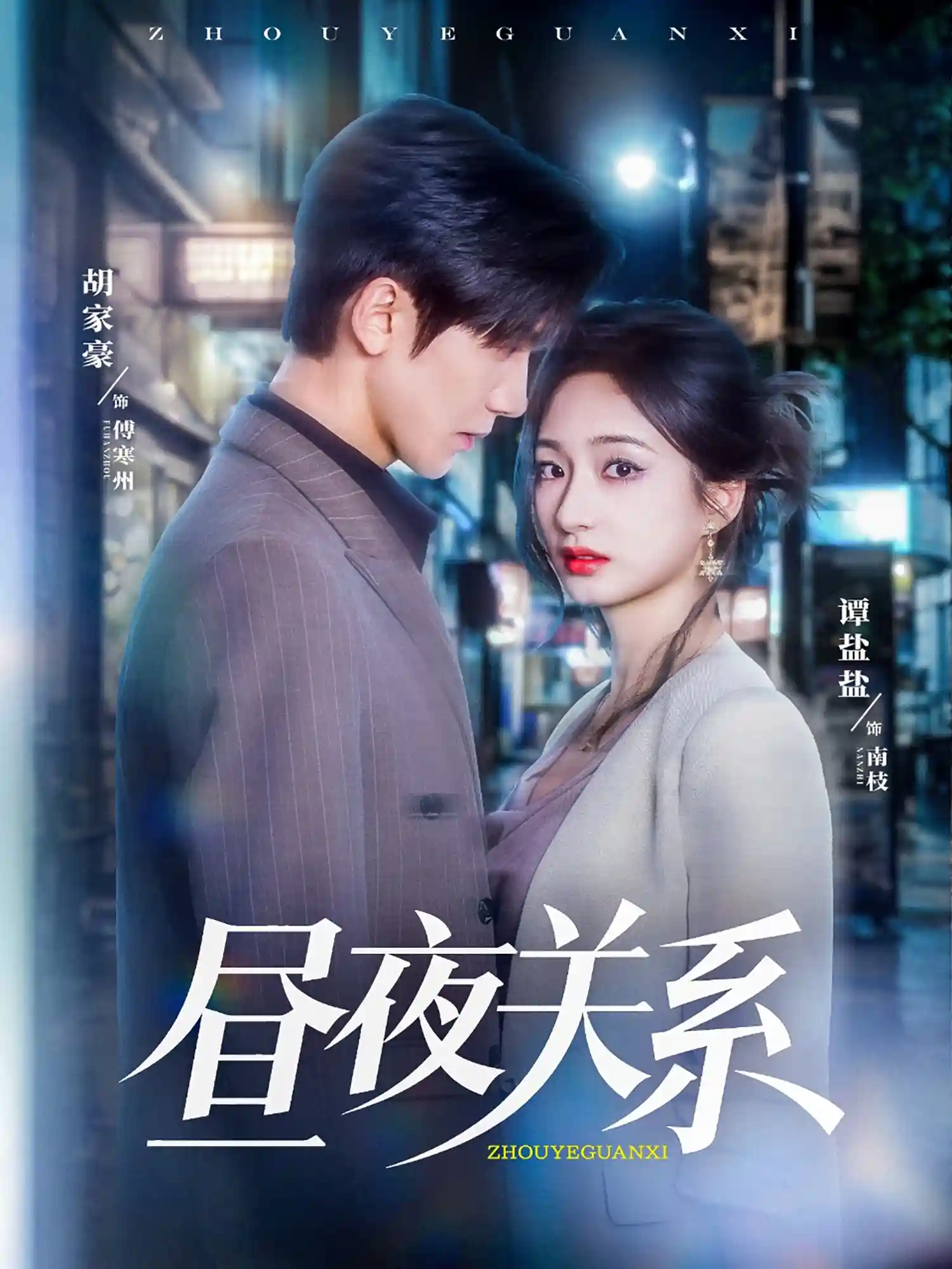 昼夜关系-搞砸网络-www.gaoza.cn