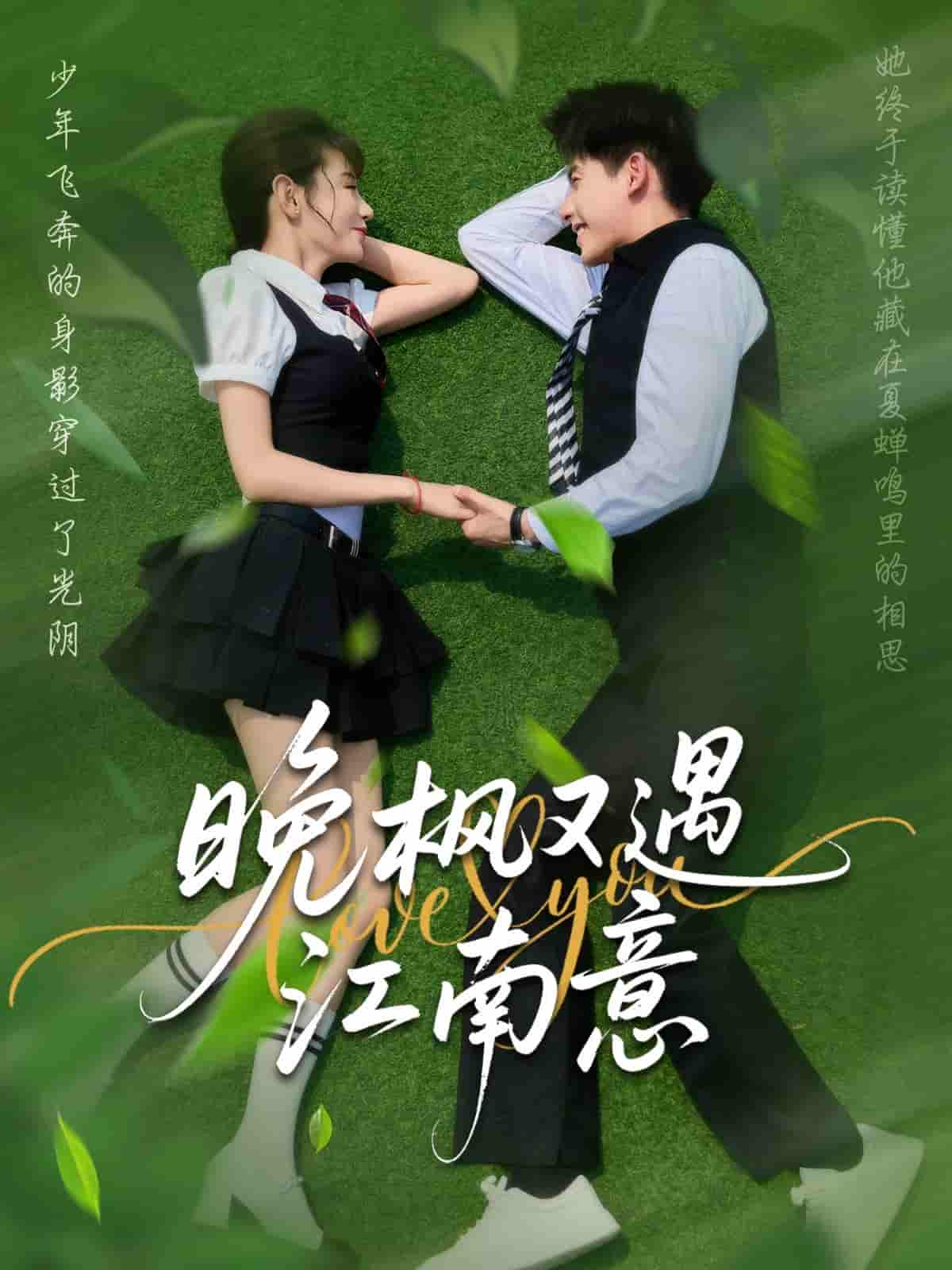 晚枫又遇江南意-搞砸网络-www.gaoza.cn