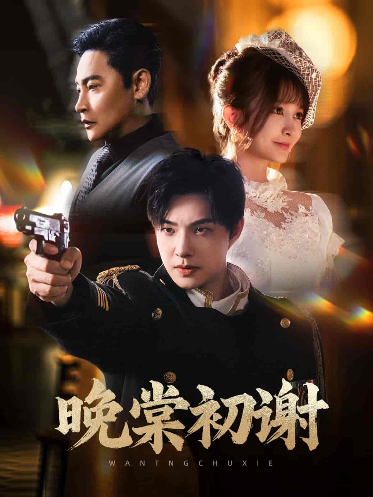 晚棠初谢-搞砸网络-www.gaoza.cn