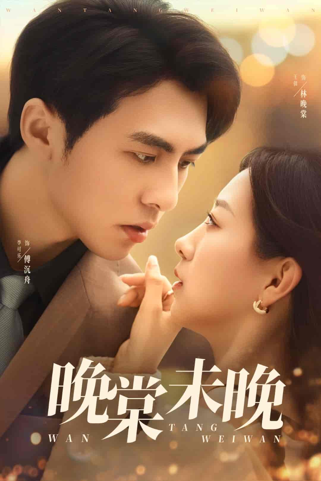 晚棠未晚-搞砸网络-www.gaoza.cn