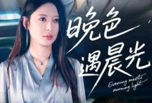 晚色遇晨光-搞砸网络-www.gaoza.cn