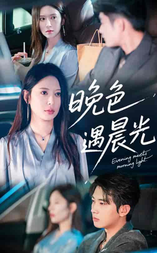 晚色遇晨光-搞砸网络-www.gaoza.cn