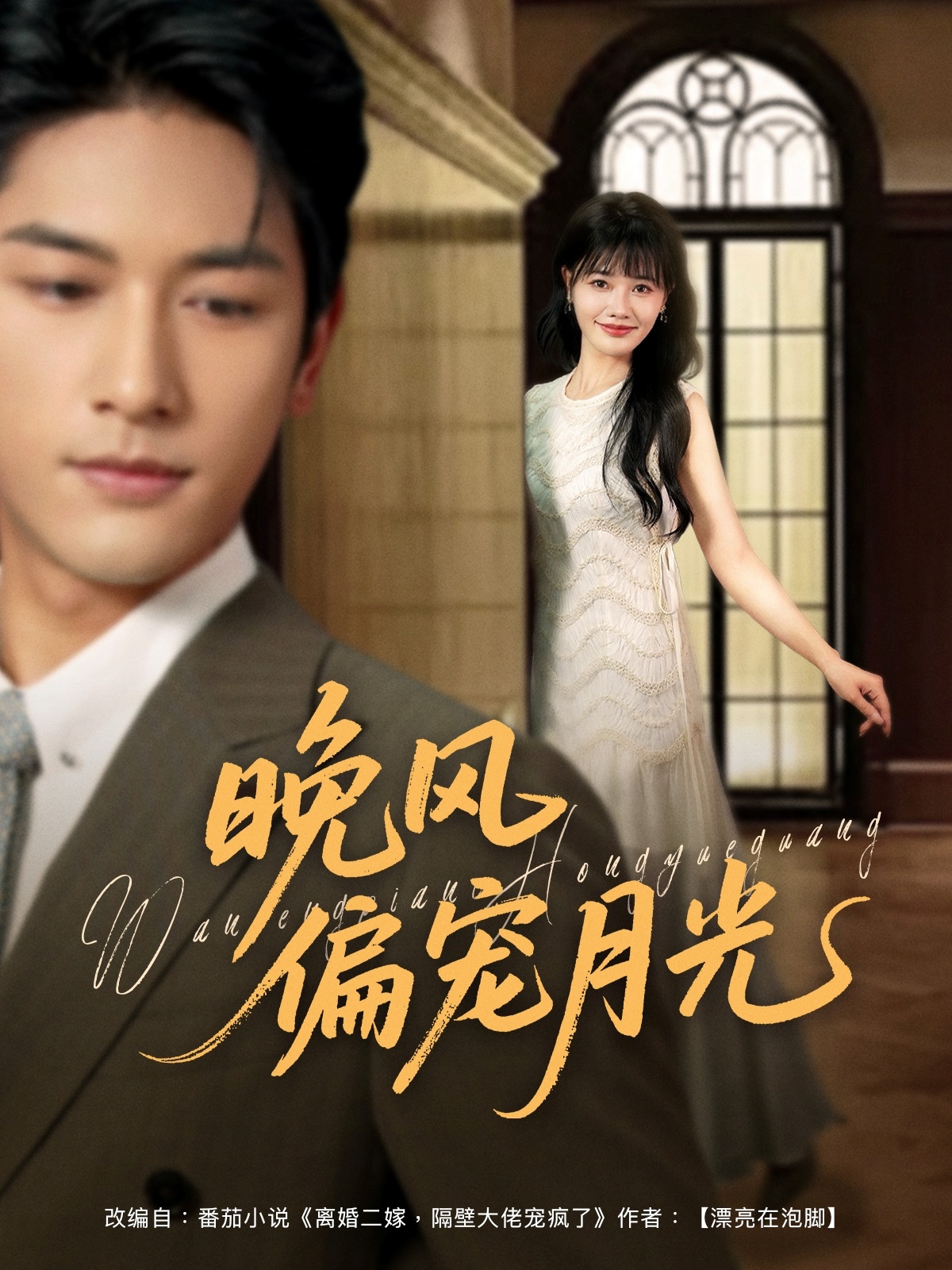 晚风偏宠月光-搞砸网络-www.gaoza.cn