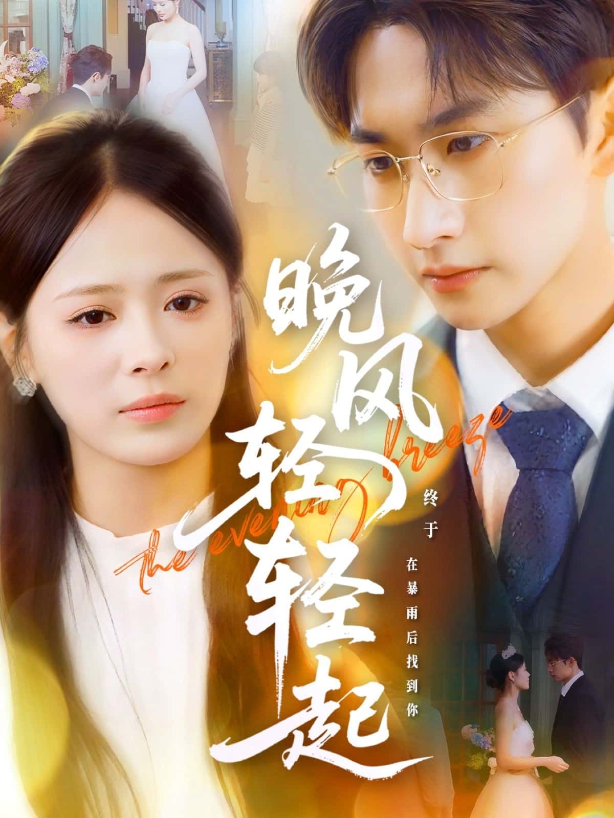晚风轻轻起-搞砸网络-www.gaoza.cn