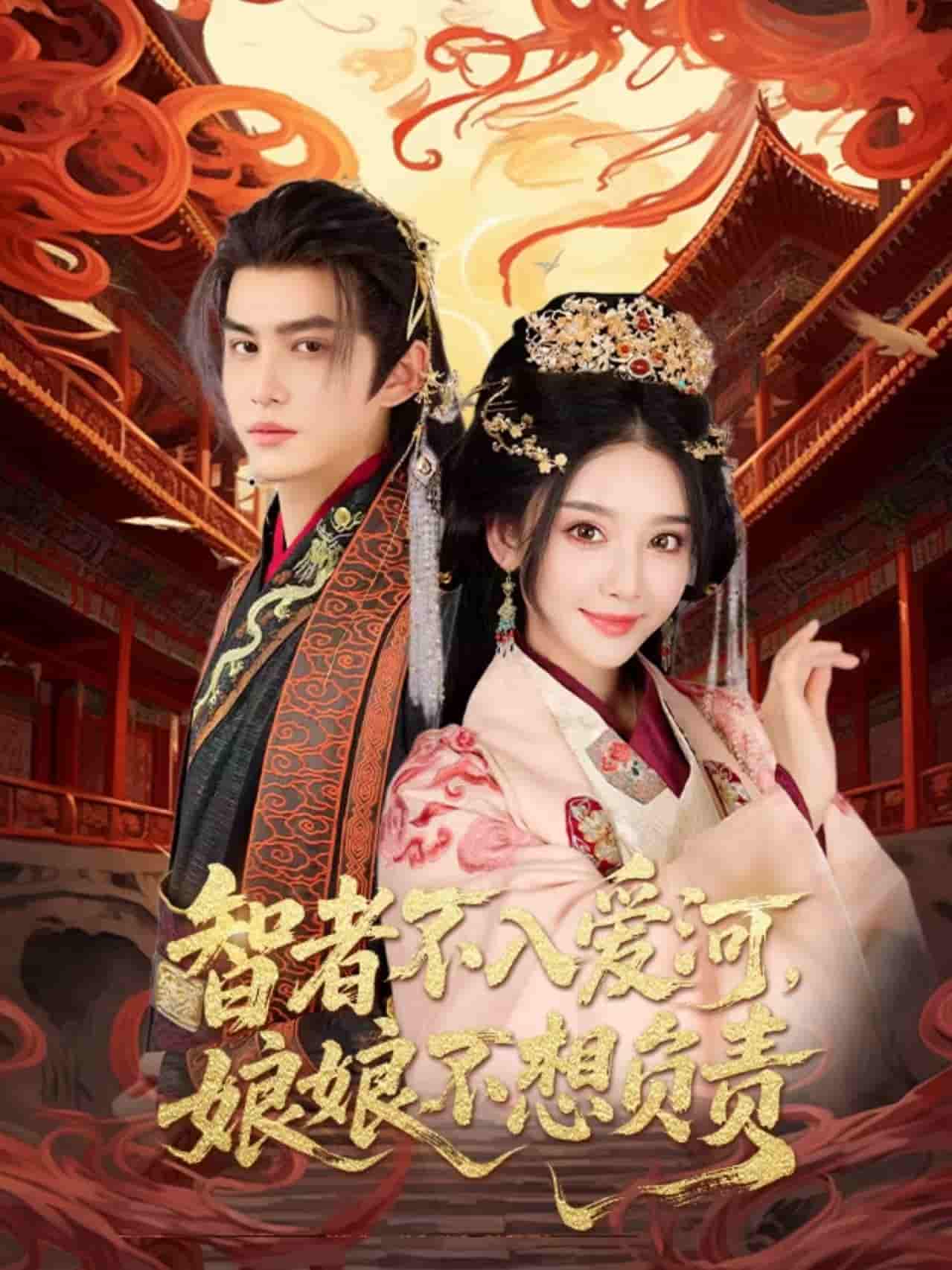 智者不入爱问娘娘不想负责-搞砸网络-www.gaoza.cn
