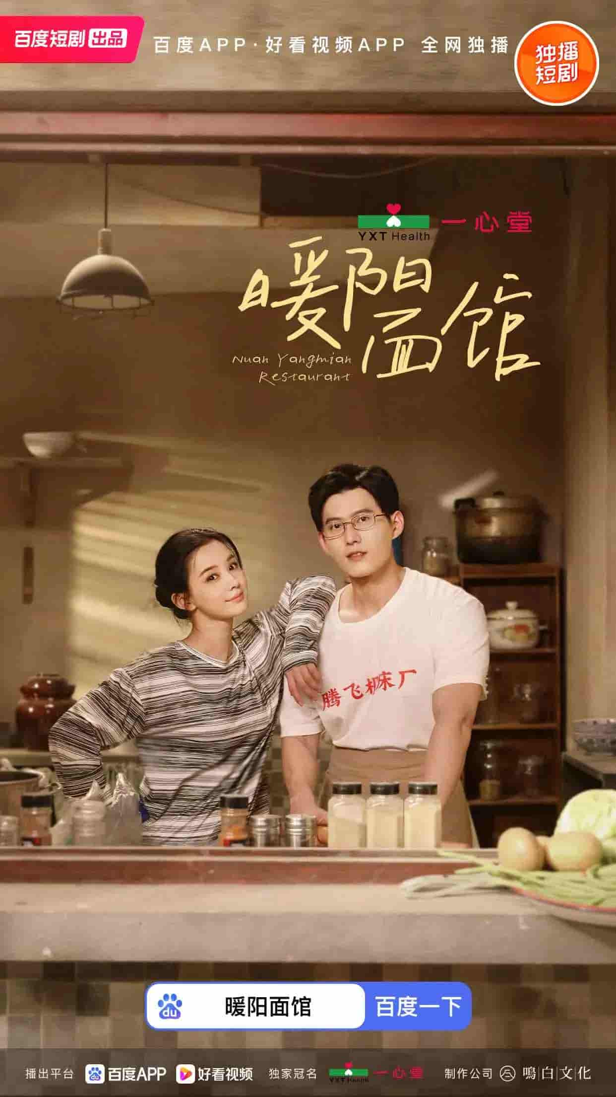 暖阳面馆-搞砸网络-www.gaoza.cn