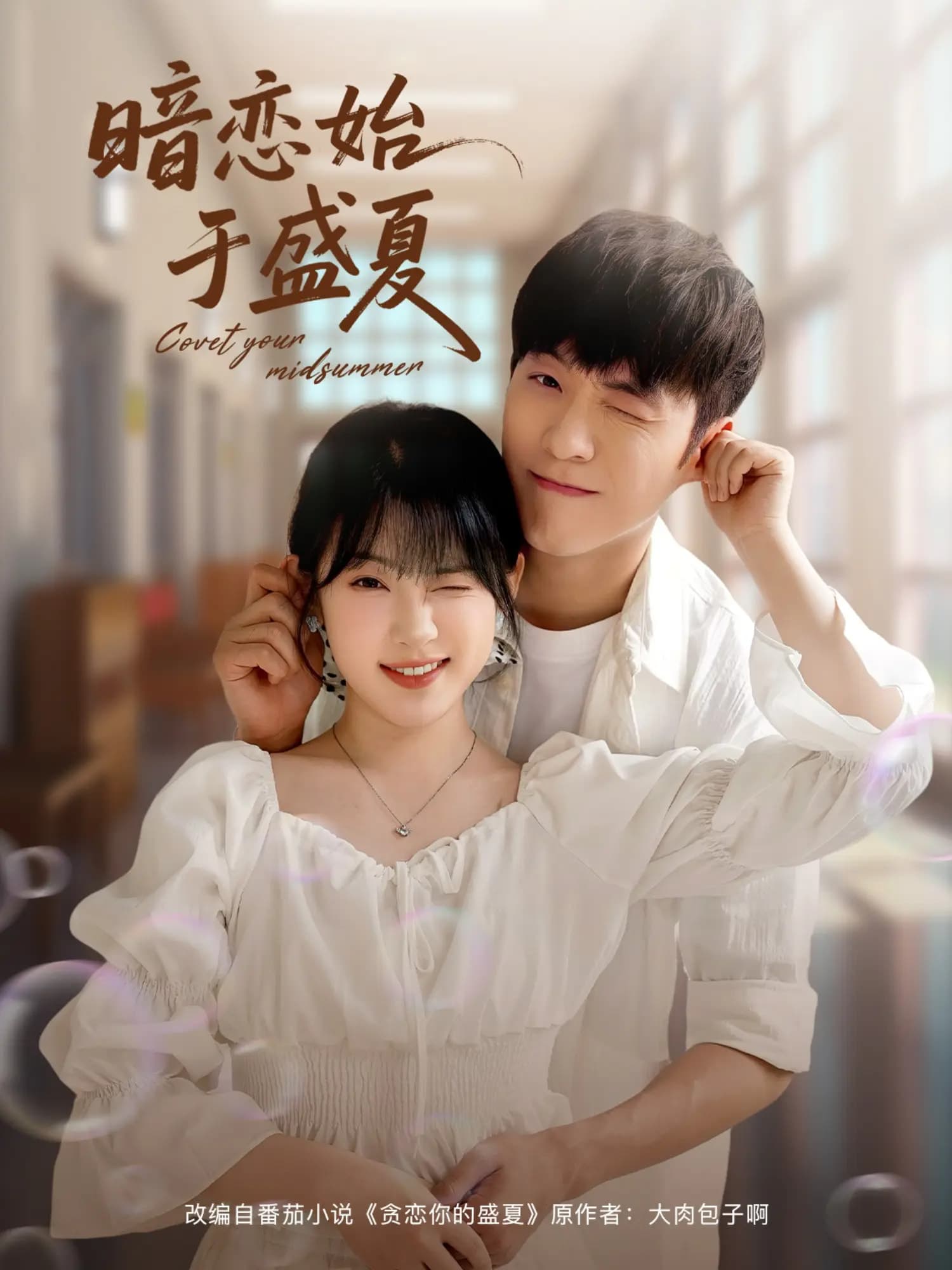 暗恋始于盛夏-搞砸网络-www.gaoza.cn