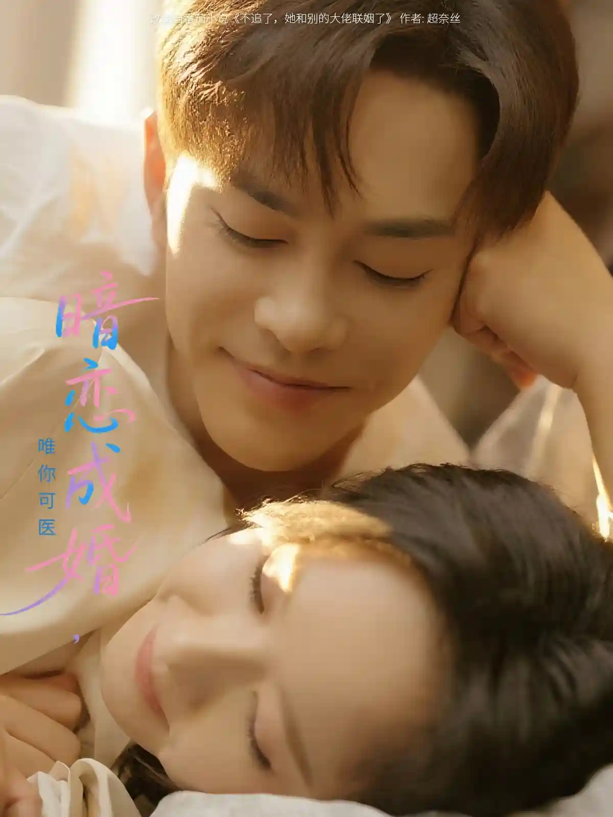 暗恋成婚唯你可医-搞砸网络-www.gaoza.cn