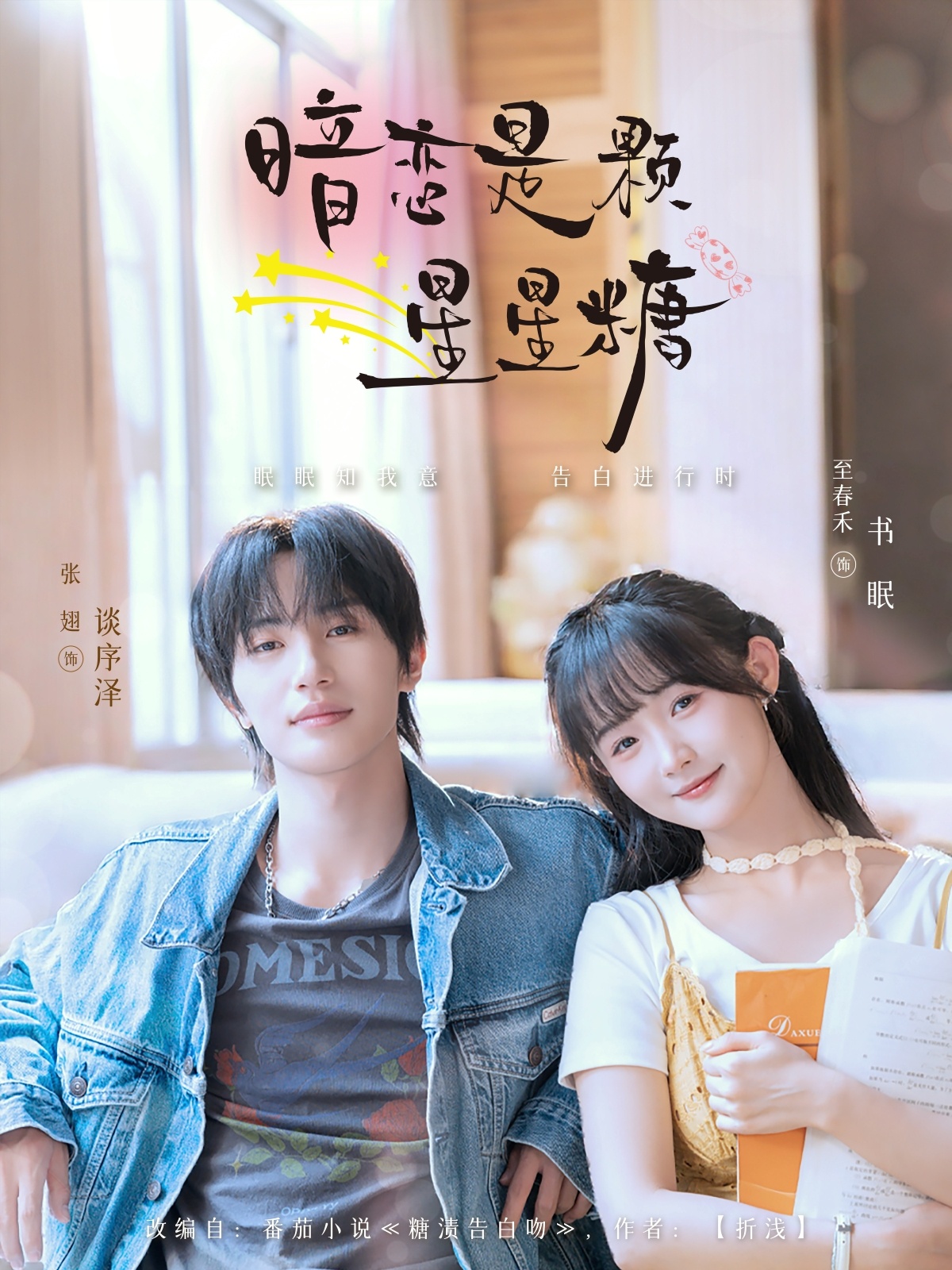 暗恋是颗星星糖-搞砸网络-www.gaoza.cn