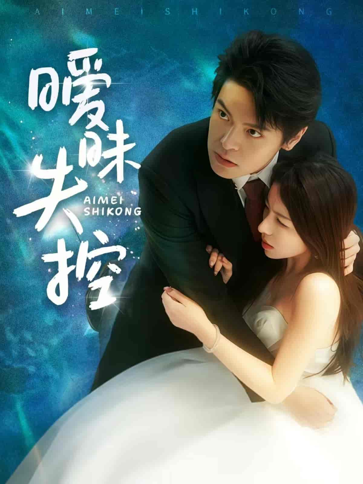 暧昧失控-搞砸网络-www.gaoza.cn
