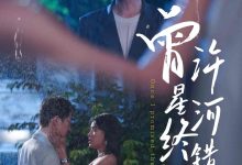 曾许星河终错付-搞砸网络-www.gaoza.cn