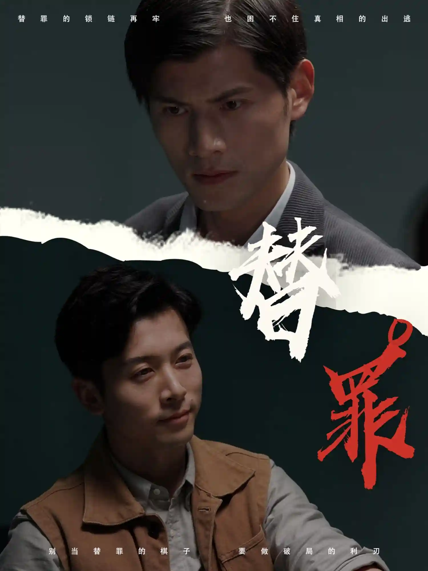 替罪-搞砸网络-www.gaoza.cn