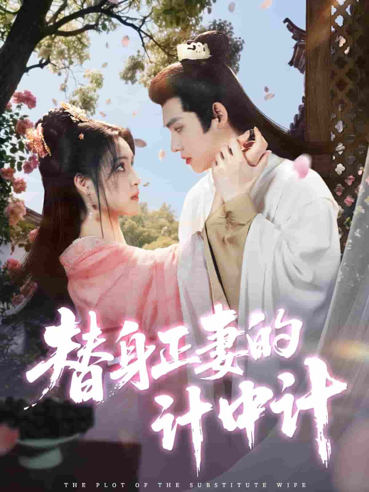 替身正妻的计中计-搞砸网络-www.gaoza.cn
