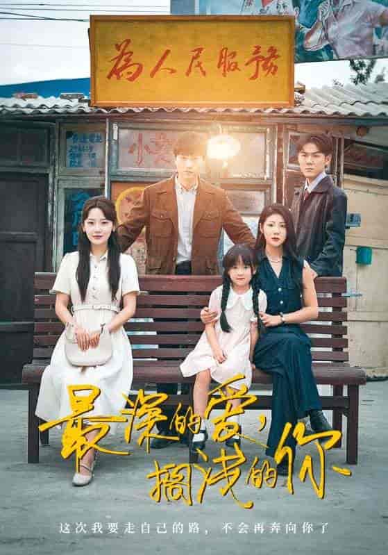 最深的爱，搁浅的你-搞砸网络-www.gaoza.cn