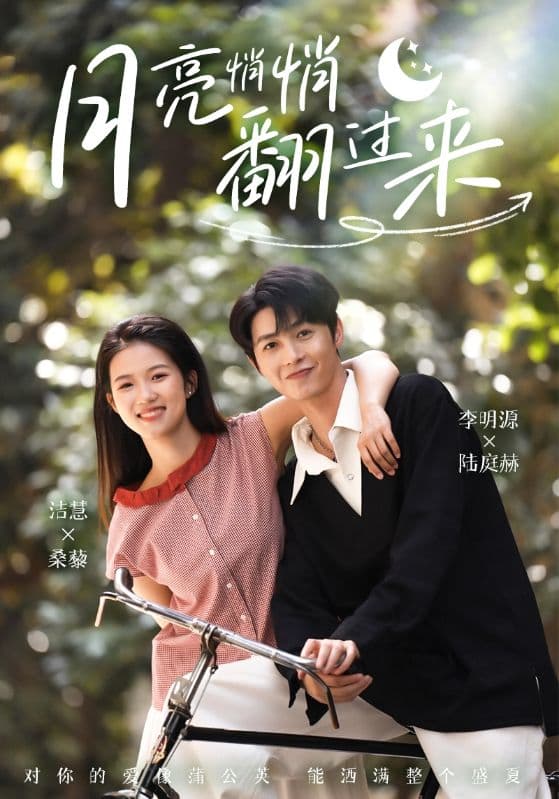 月亮悄悄翻过来-搞砸网络-www.gaoza.cn