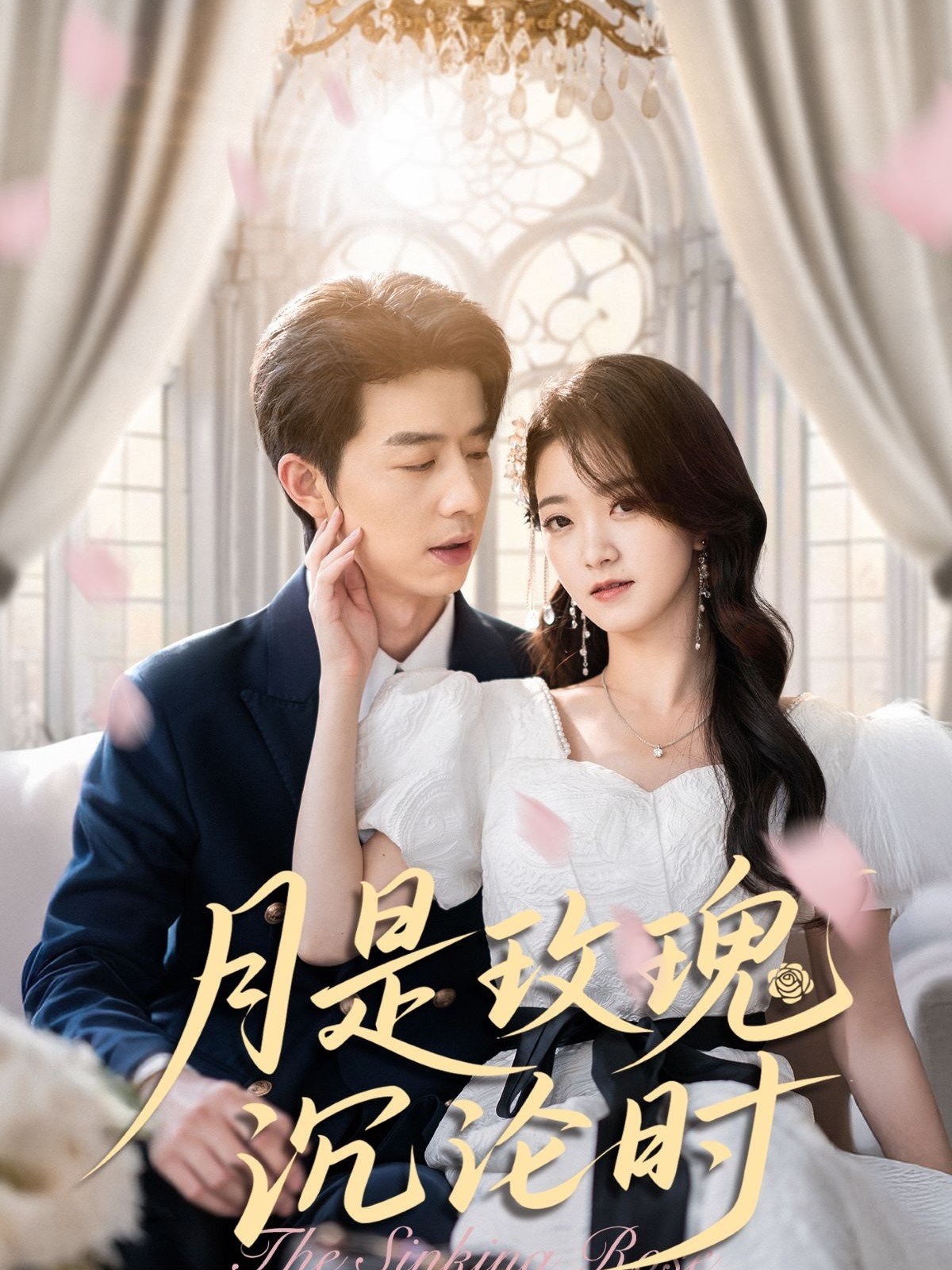 月是玫瑰沉沦时-搞砸网络-www.gaoza.cn