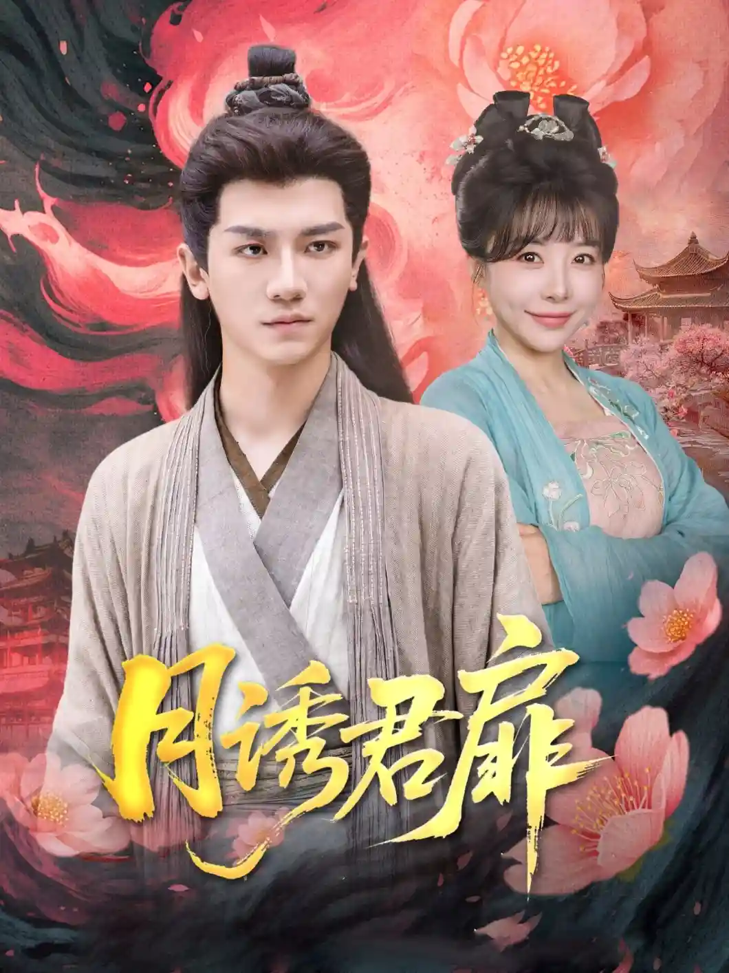 月诱君扉-搞砸网络-www.gaoza.cn