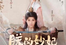 朕的妙妃是暴君-搞砸网络-www.gaoza.cn
