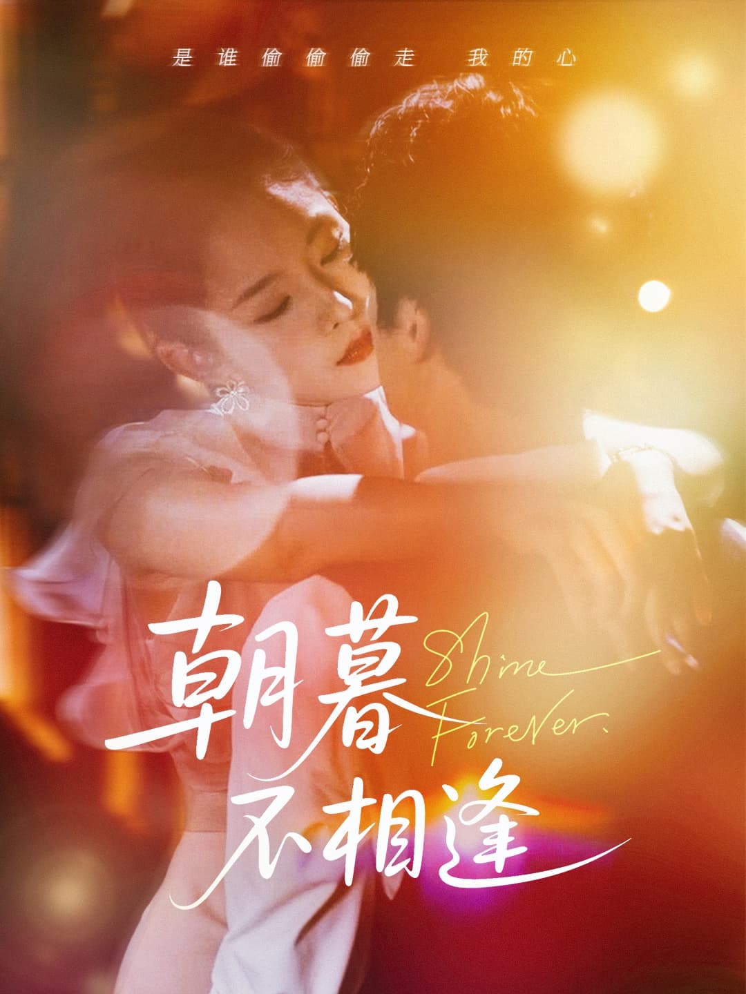 朝暮不相逢-搞砸网络-www.gaoza.cn