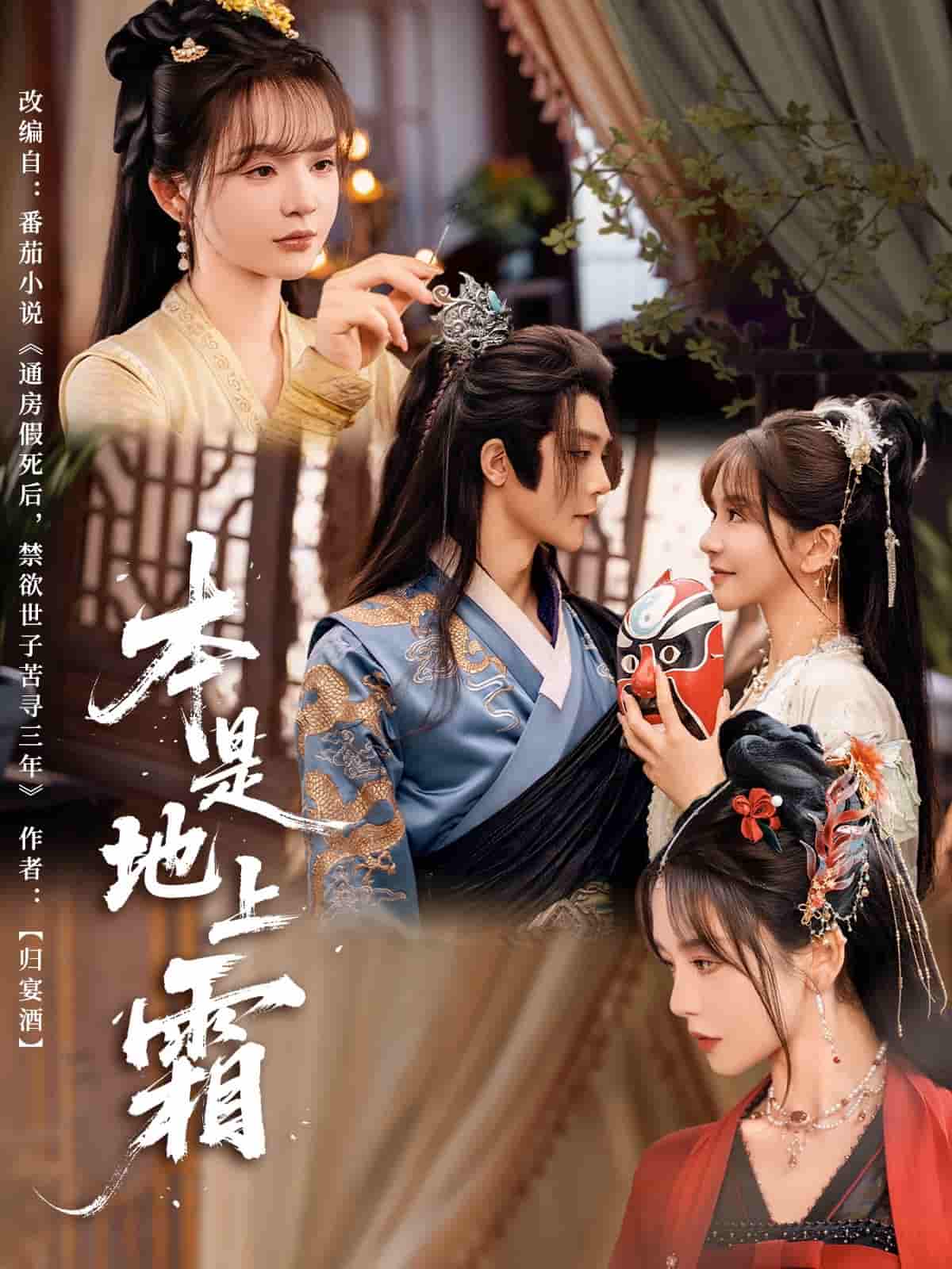 本是地上霜-搞砸网络-www.gaoza.cn