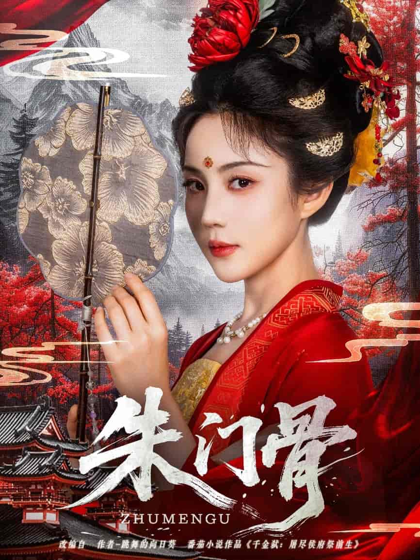 朱门骨-搞砸网络-www.gaoza.cn