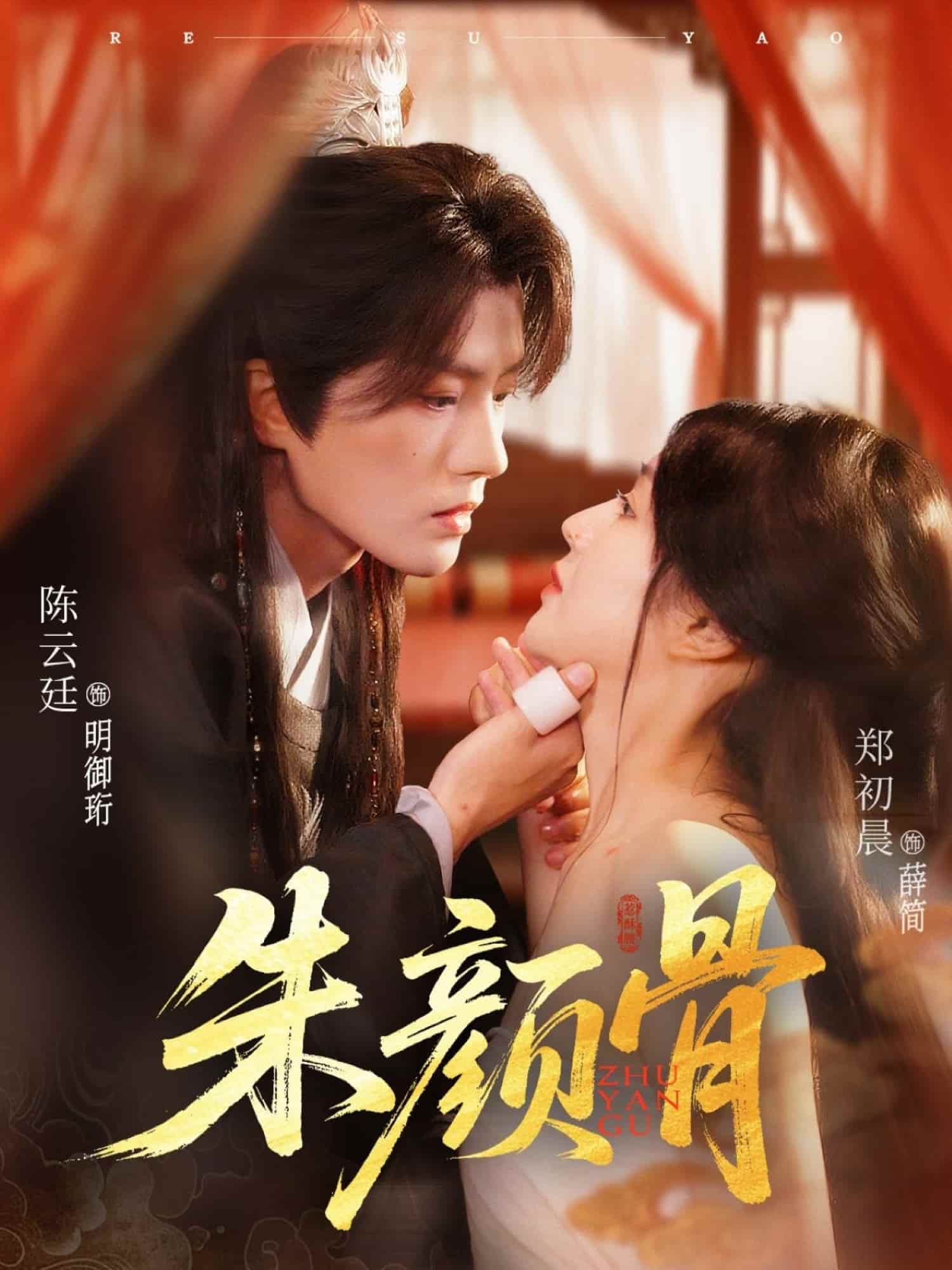 朱颜骨-搞砸网络-www.gaoza.cn