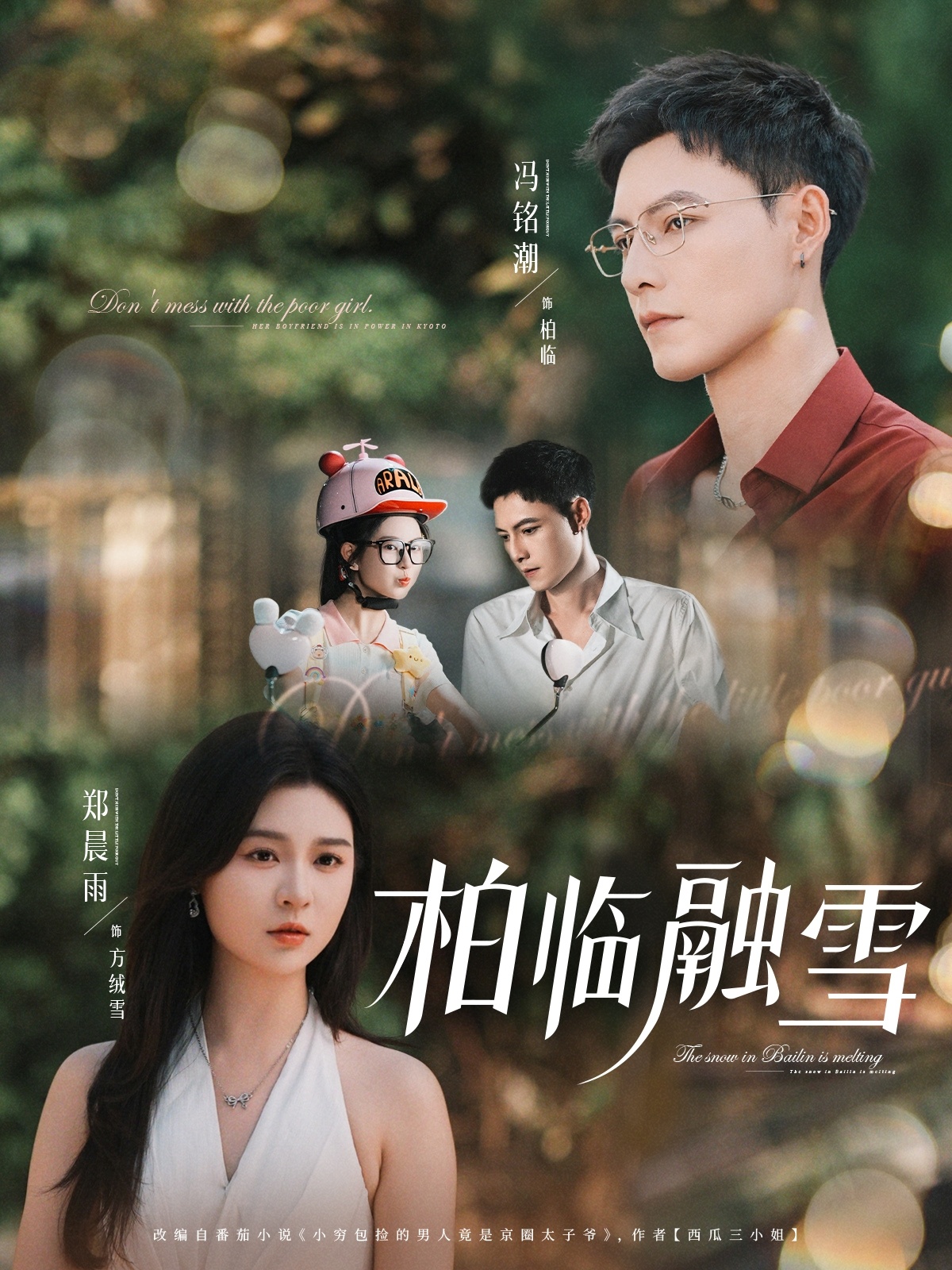 柏临融雪-搞砸网络-www.gaoza.cn
