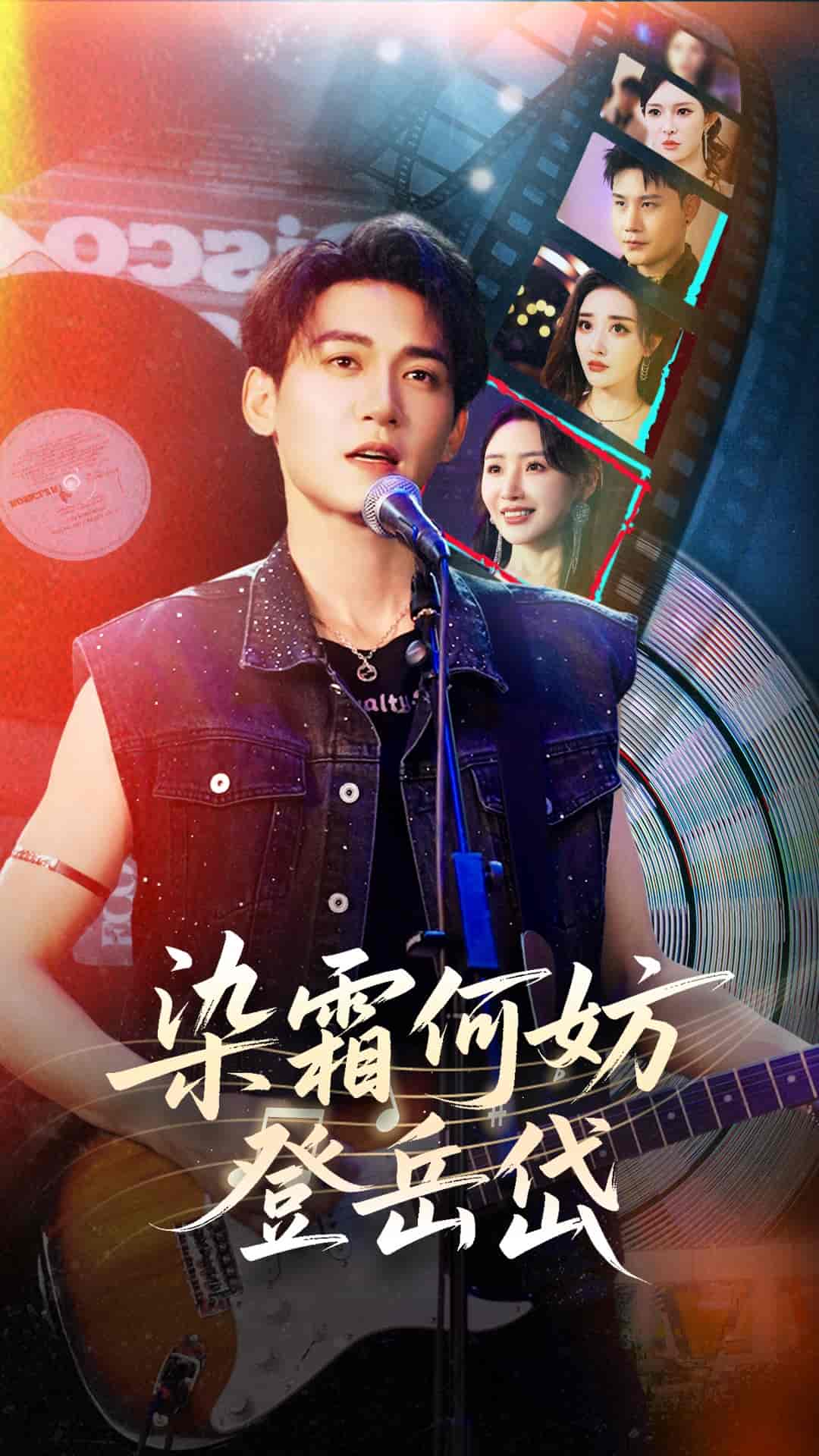 染霜何妨登岳岱-搞砸网络-www.gaoza.cn