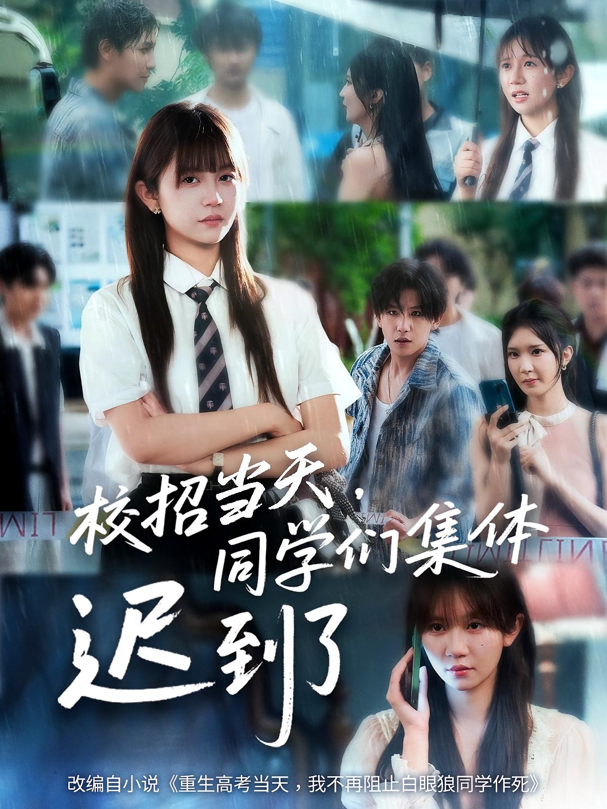 校招当天，同学们集体迟到了,校招当天同学们集体迟到了-搞砸网络-www.gaoza.cn