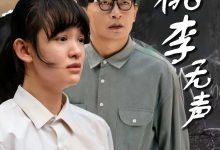 桃李无声-搞砸网络-www.gaoza.cn