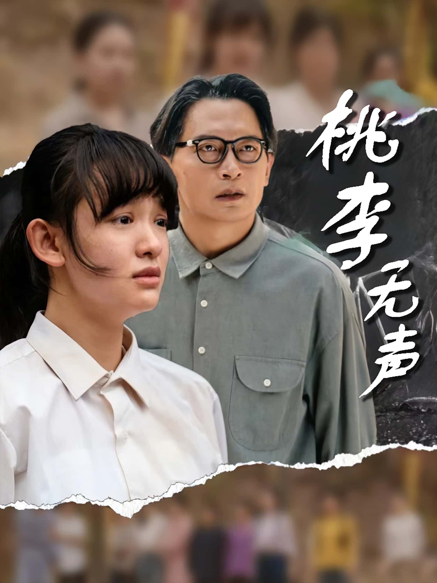 桃李无声-搞砸网络-www.gaoza.cn