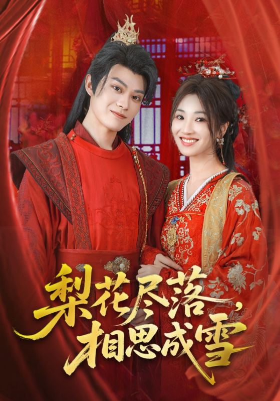 梨花尽落相思成雪-搞砸网络-www.gaoza.cn