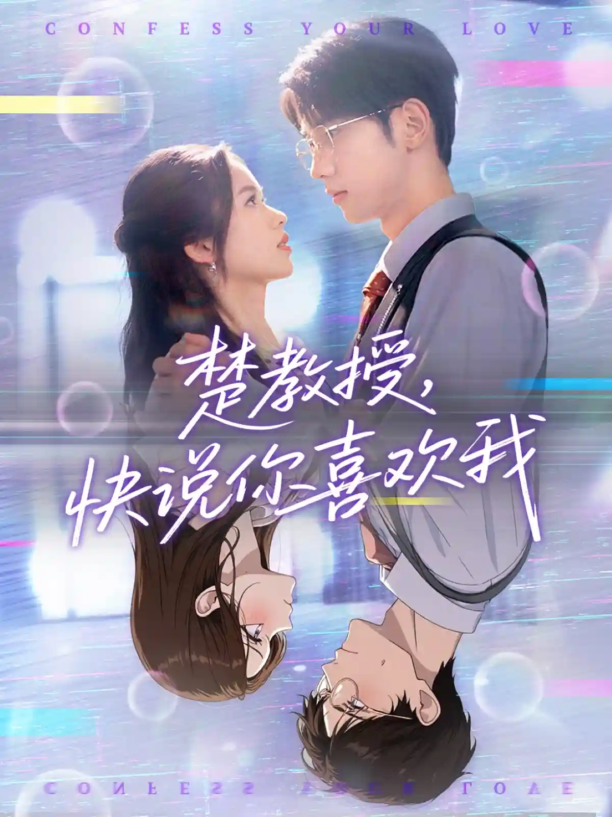 楚教授快说你喜欢我-搞砸网络-www.gaoza.cn