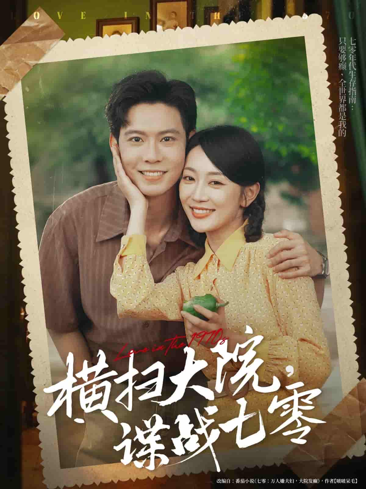 横扫大院谍战七零-搞砸网络-www.gaoza.cn
