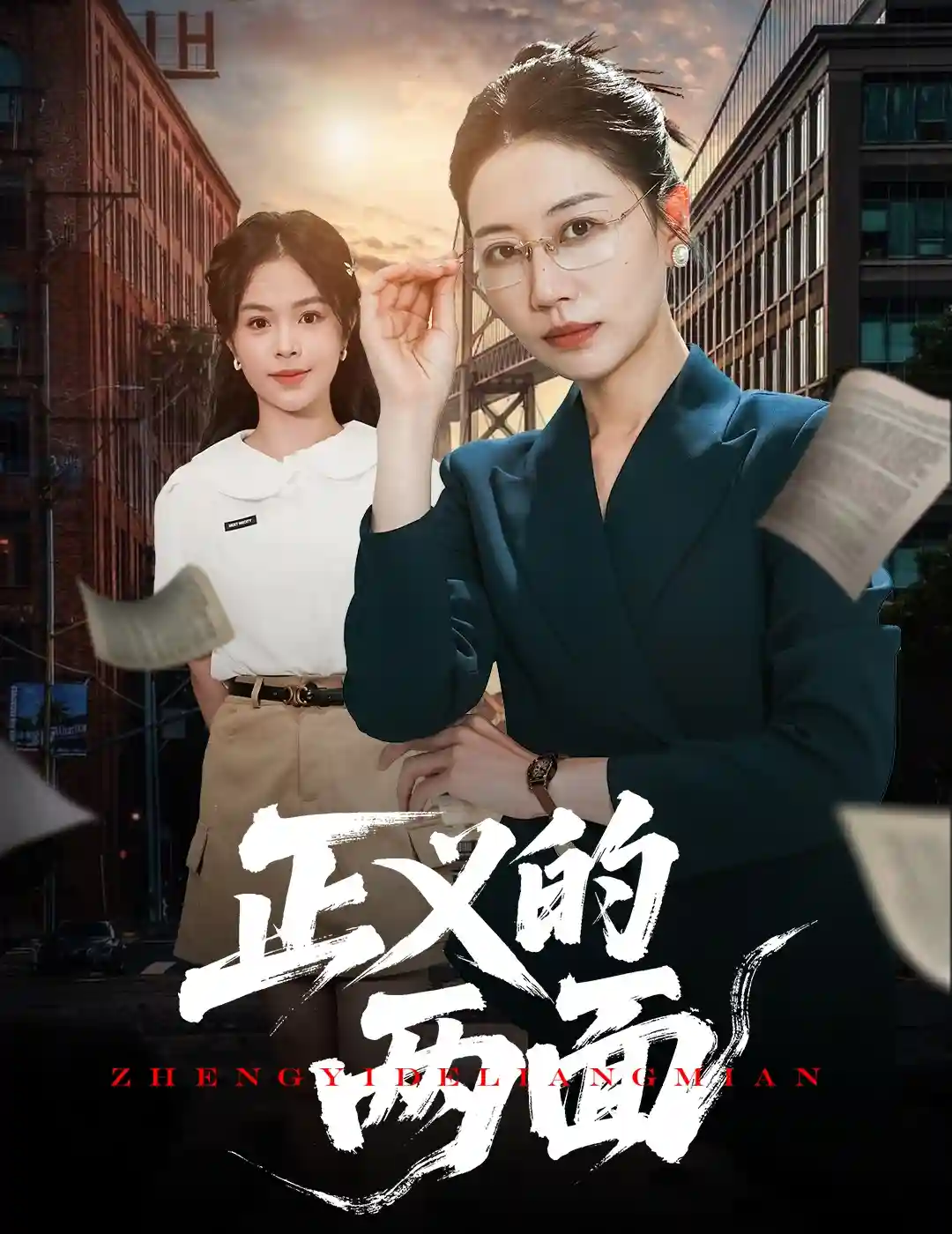 正义的两面-搞砸网络-www.gaoza.cn