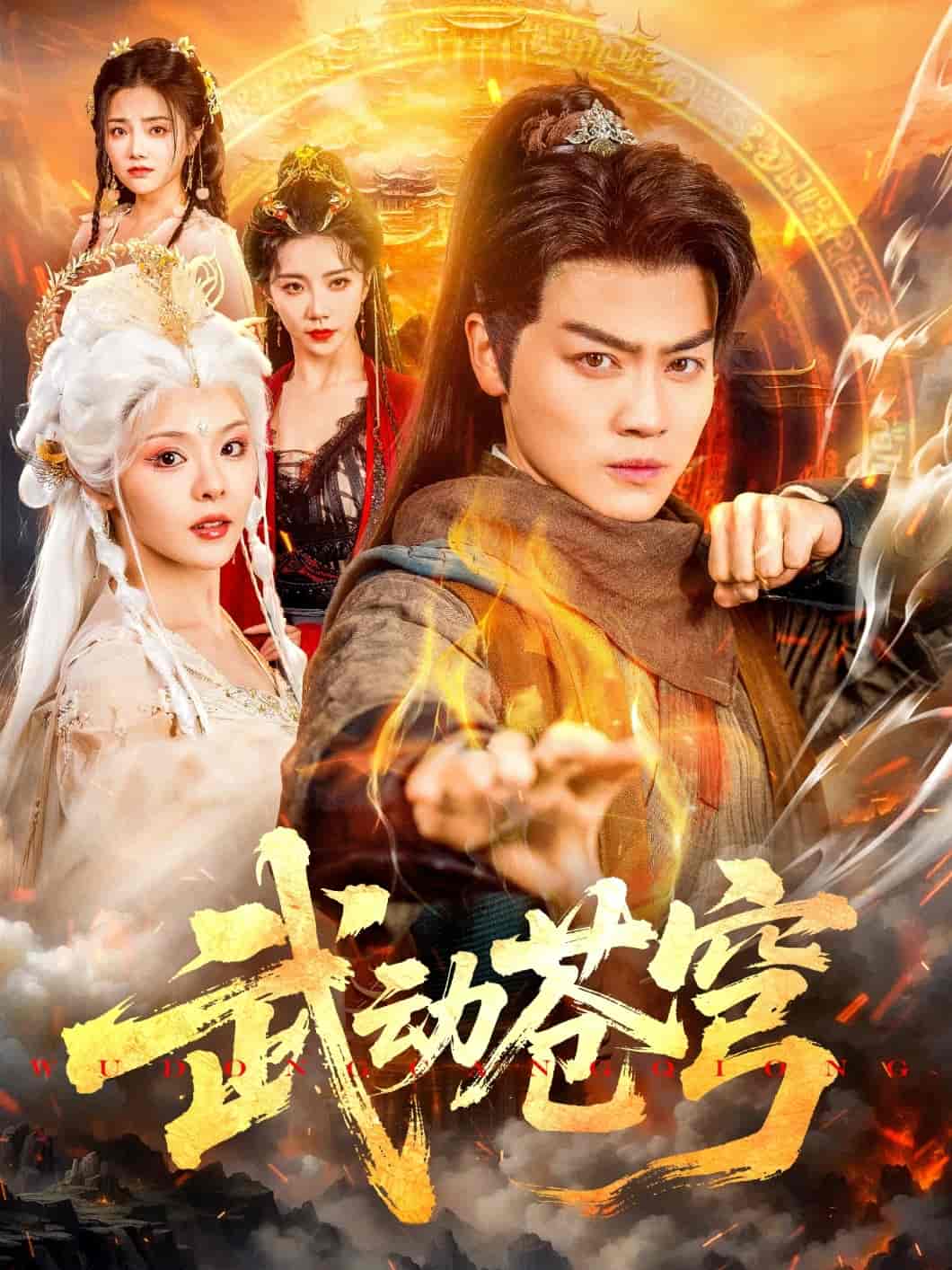 武动苍穹-搞砸网络-www.gaoza.cn