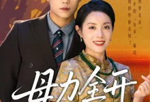 母力全开-搞砸网络-www.gaoza.cn