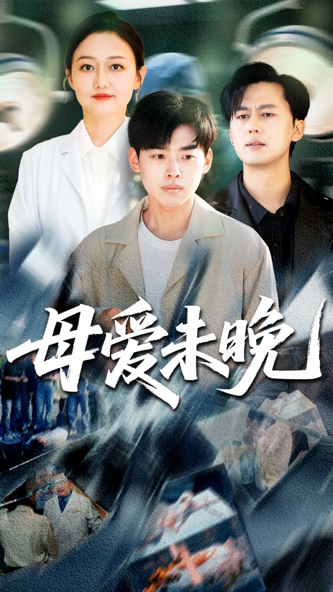 母爱未晚-搞砸网络-www.gaoza.cn